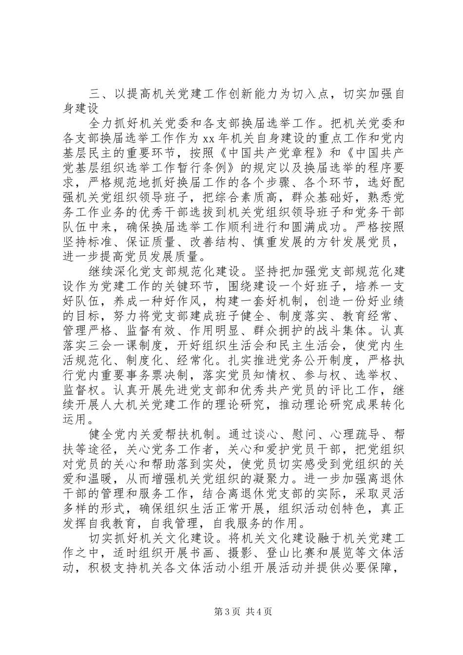 机关党支部工作计划范文20XX年_第3页