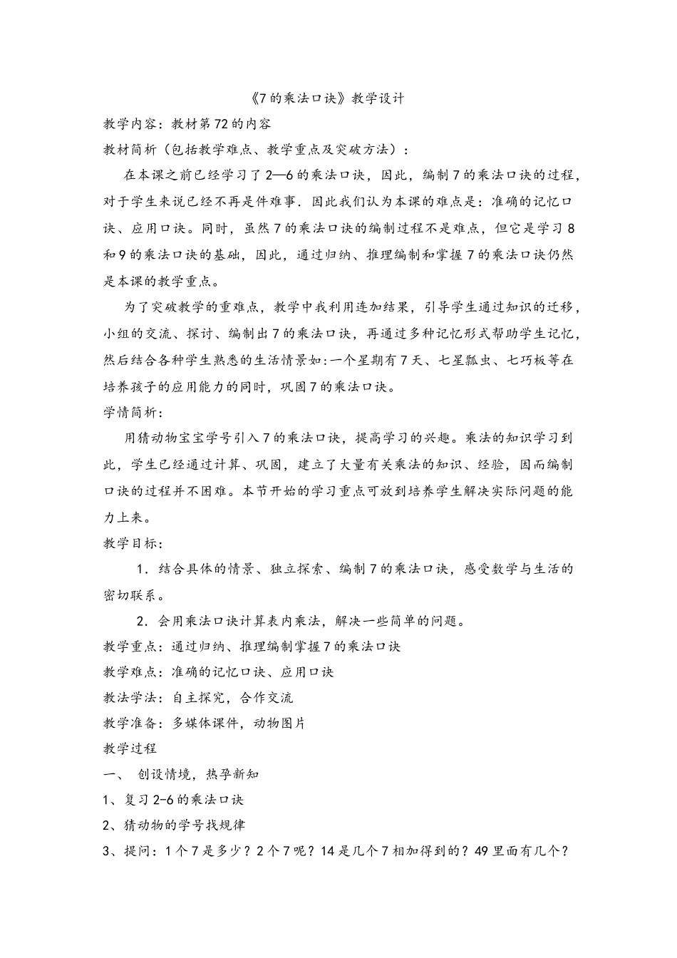 7的乘法口诀_第1页