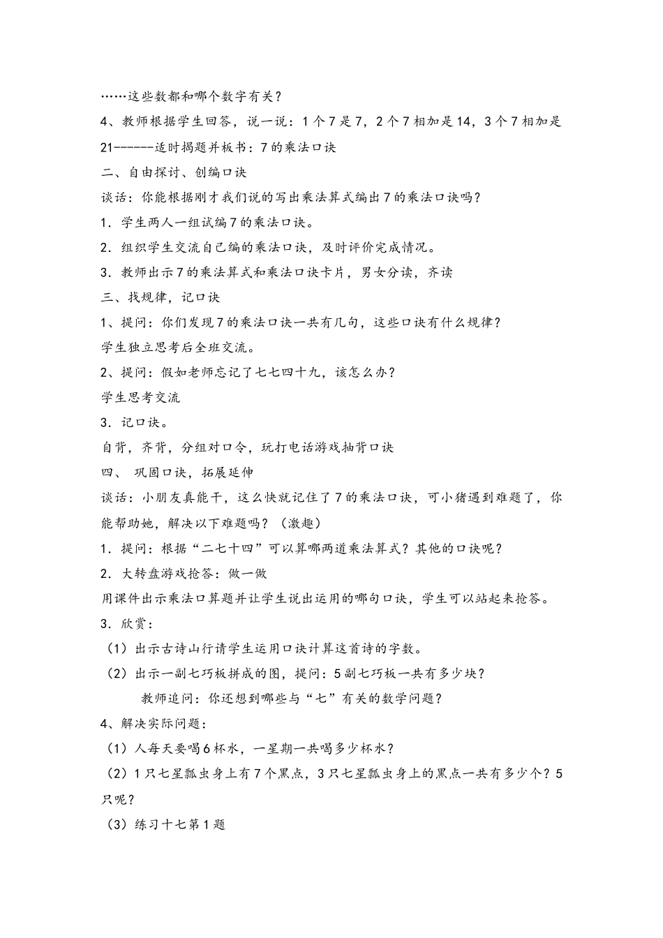 7的乘法口诀_第2页