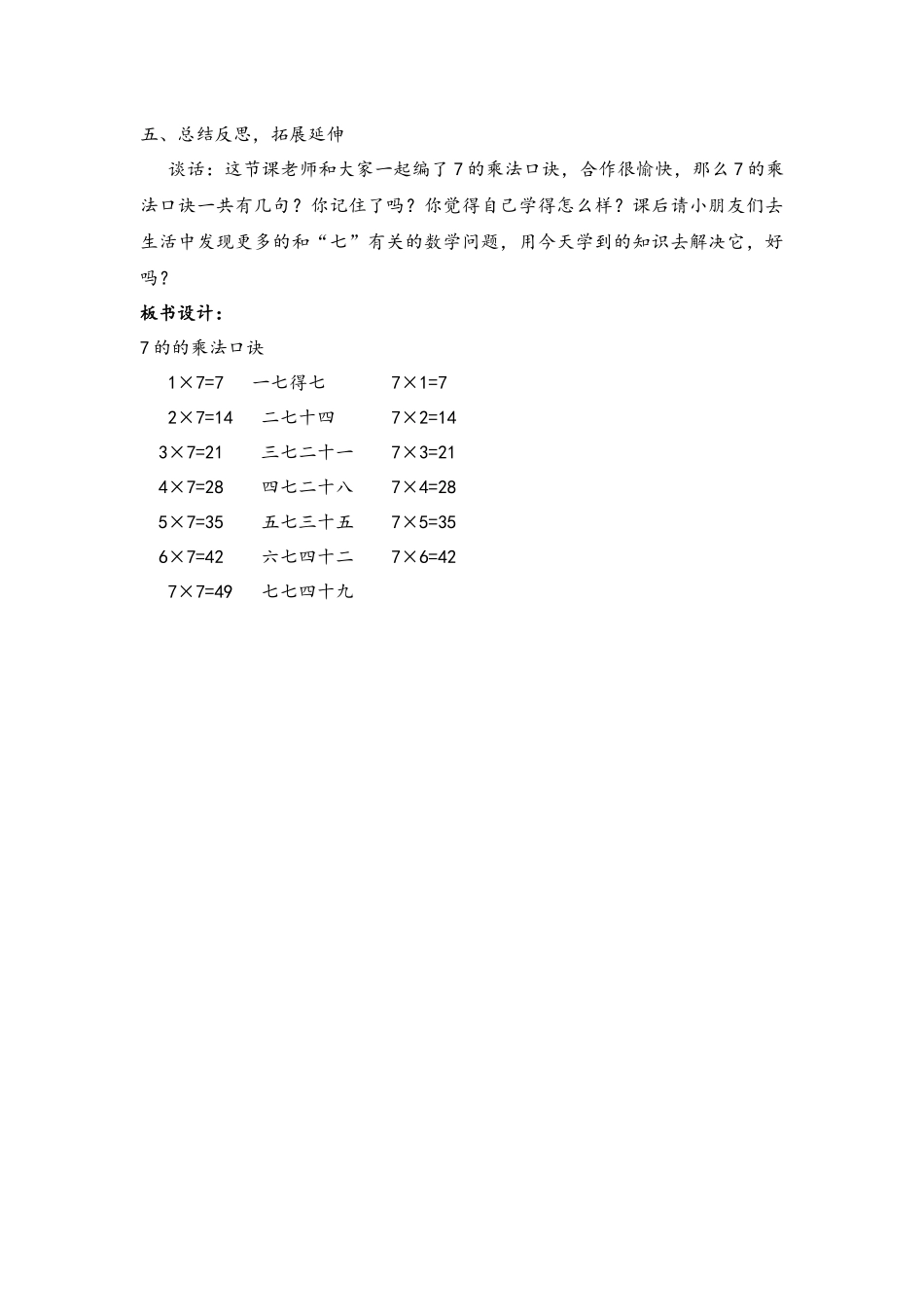 7的乘法口诀_第3页