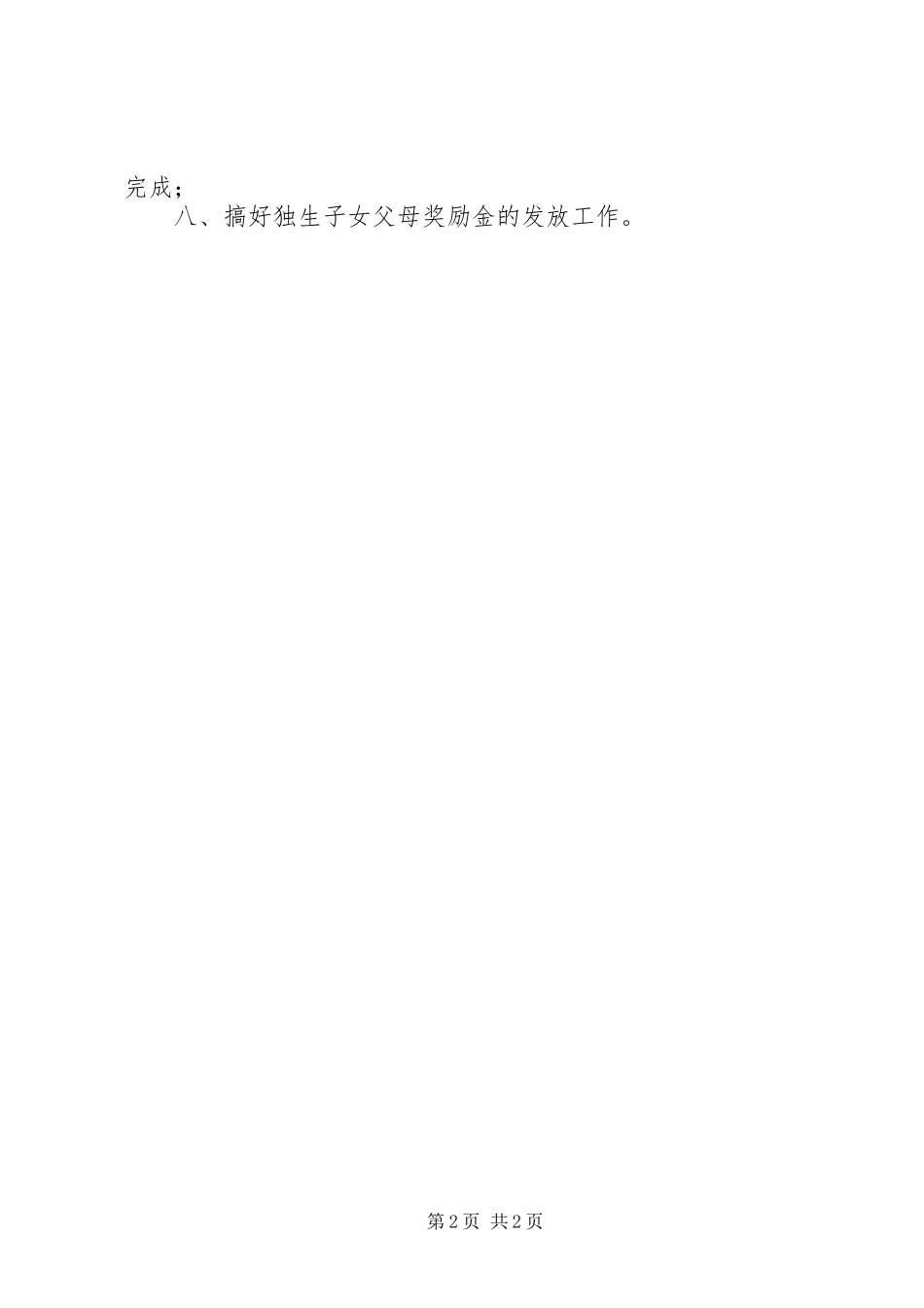 镇XX年计划生育工作计划 _第2页