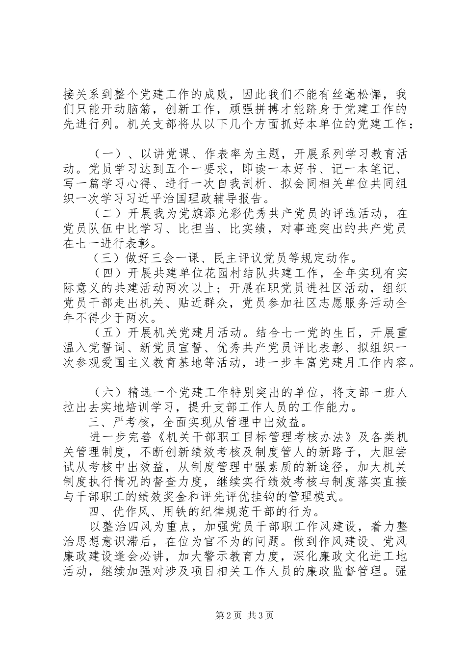 工务局党支部及机关工作规划 _第2页