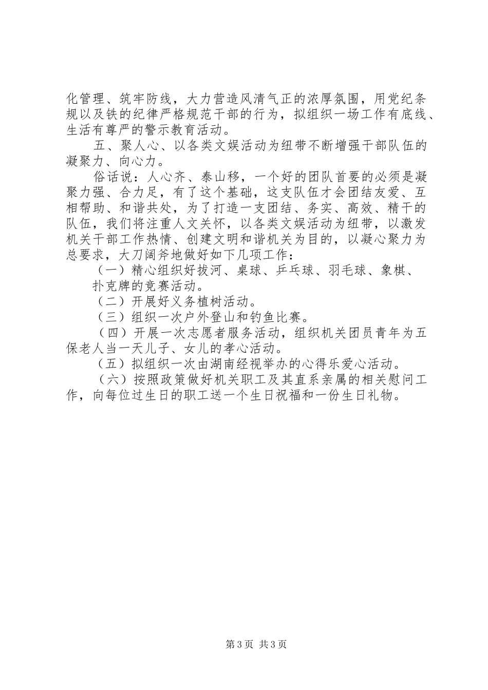 工务局党支部及机关工作规划 _第3页