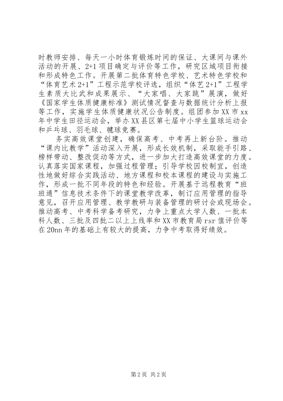 教育科工作计划 _第2页