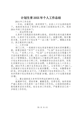 计划生育20XX年个人工作总结
