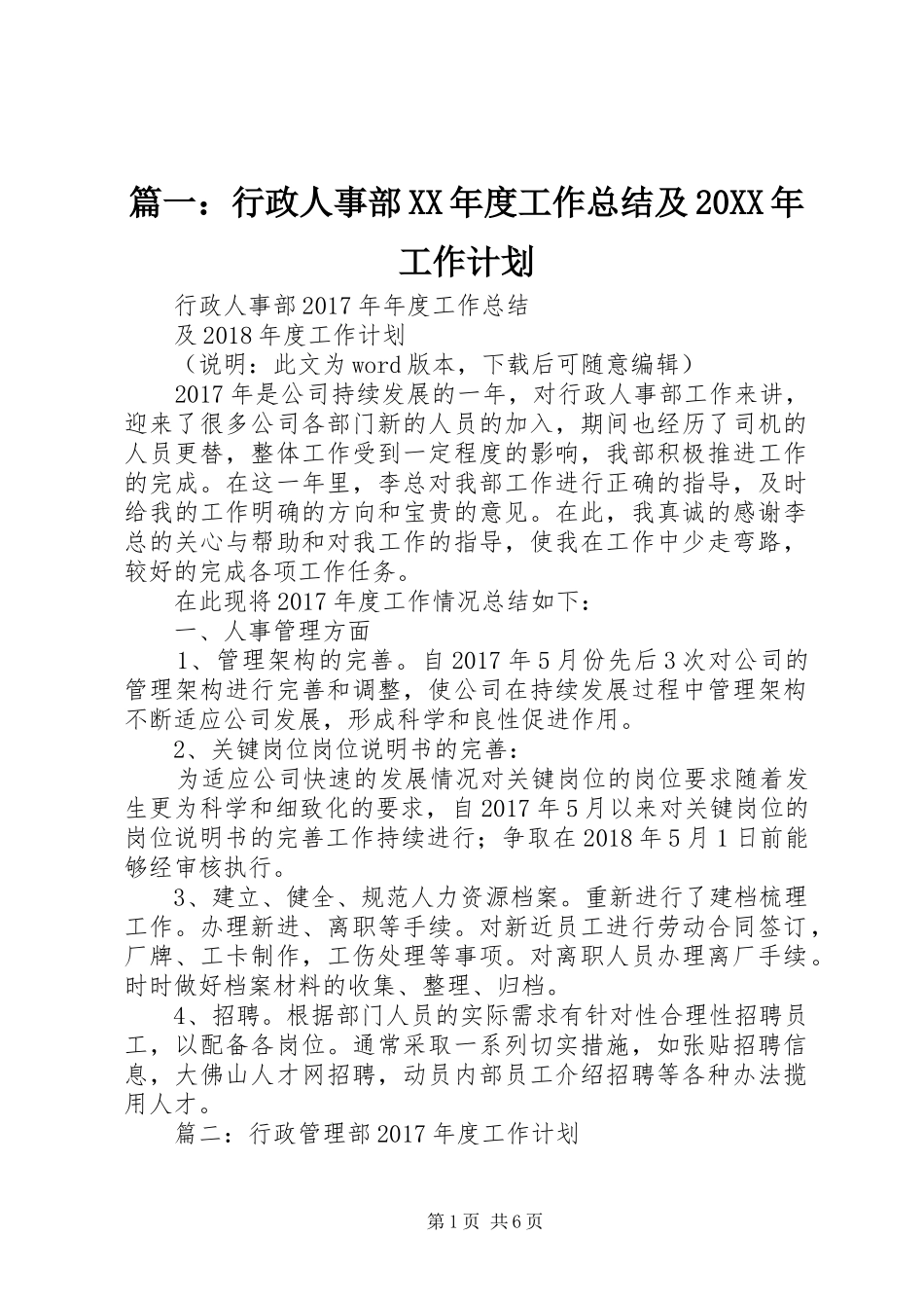 篇一：行政人事部XX年度工作总结及20XX年工作计划 (4)_第1页