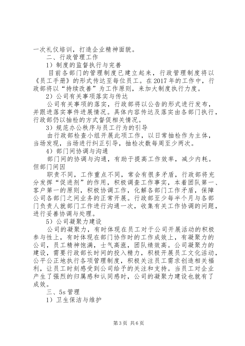 篇一：行政人事部XX年度工作总结及20XX年工作计划 (4)_第3页