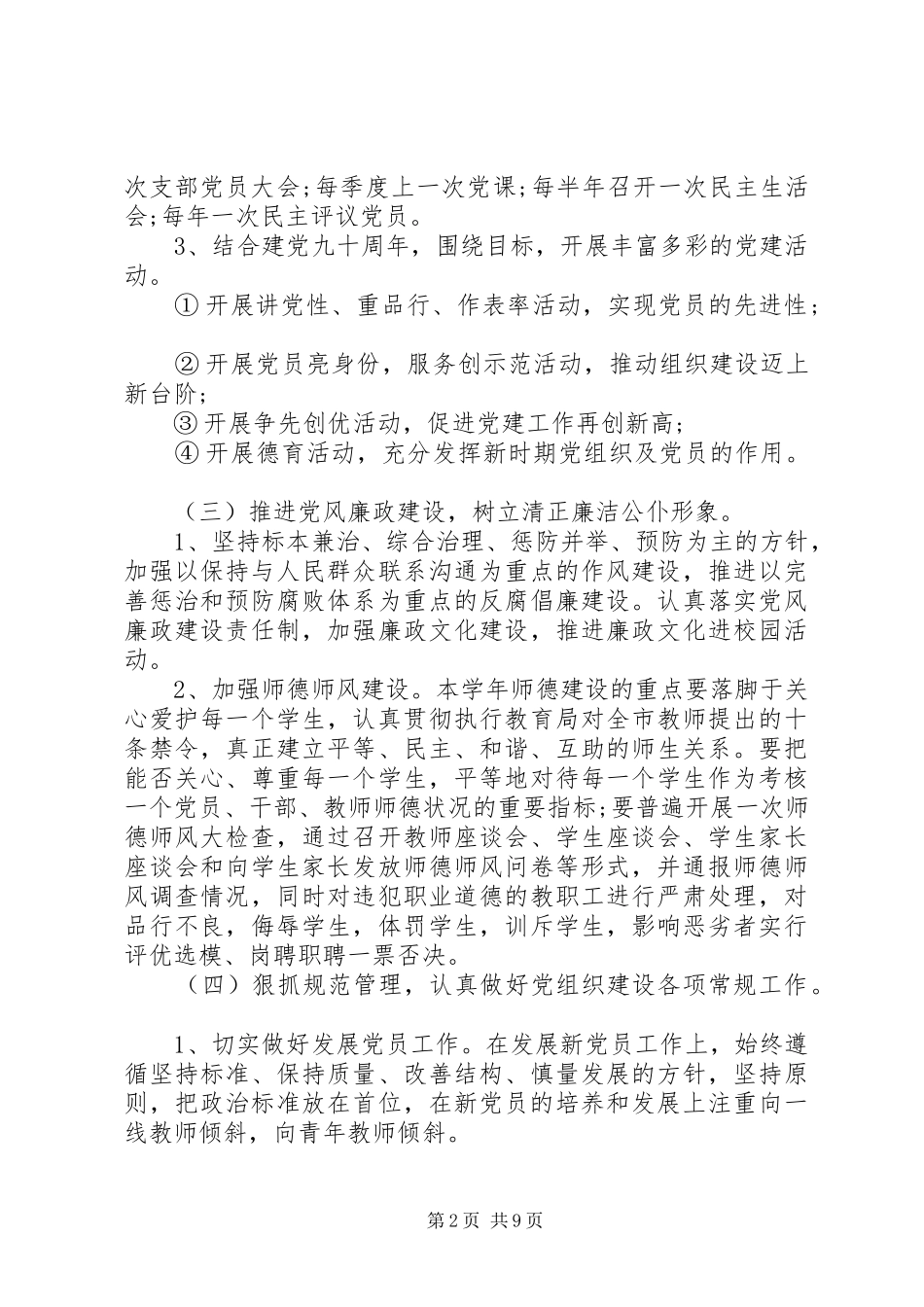 学校党支部工作计划_2 _第2页