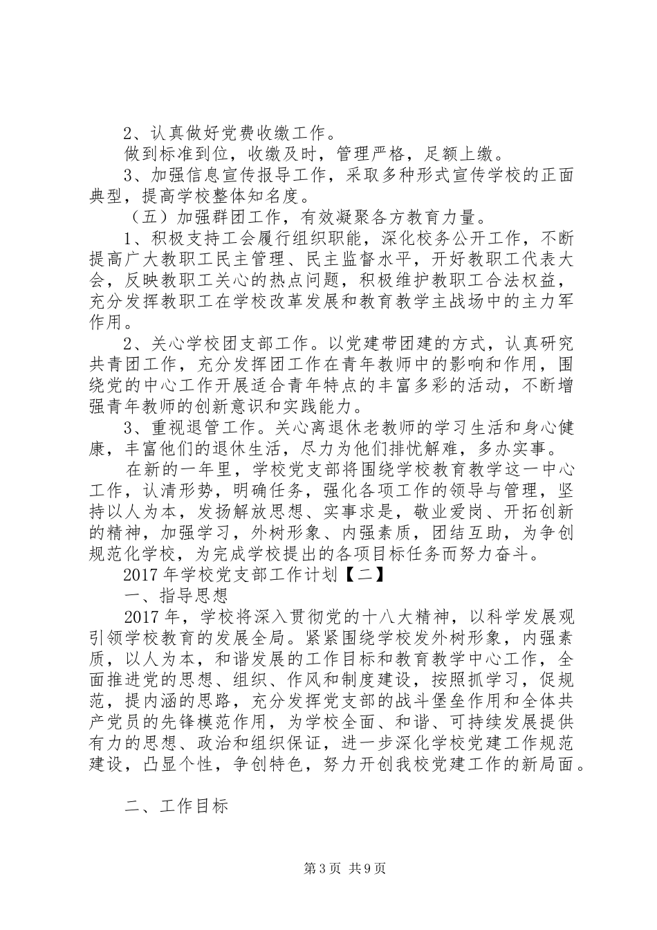 学校党支部工作计划_2 _第3页