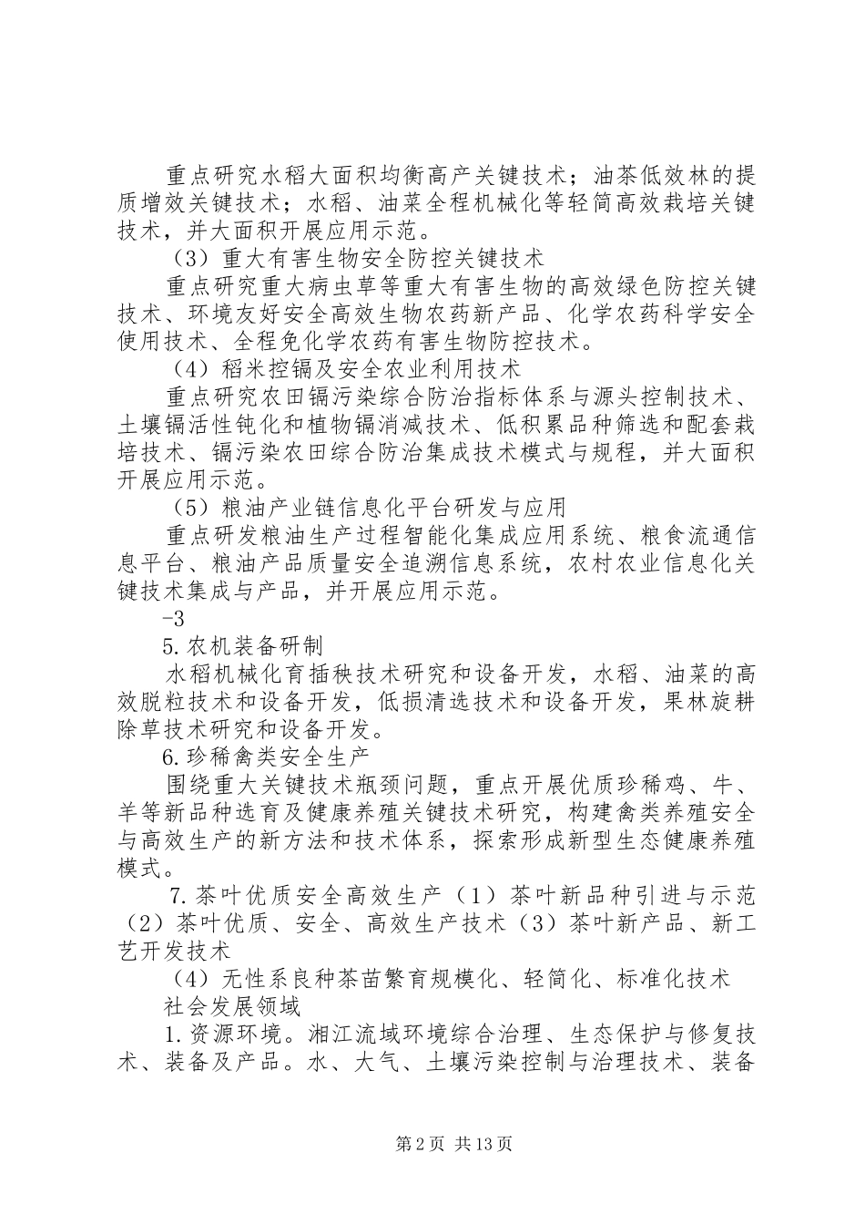 20XX年XX市科技计划项目_第2页