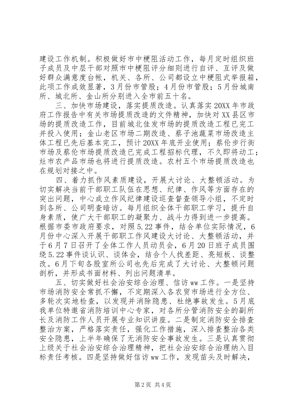 市场服务中心201X年上半年工作总结及下半年工作计划_第2页