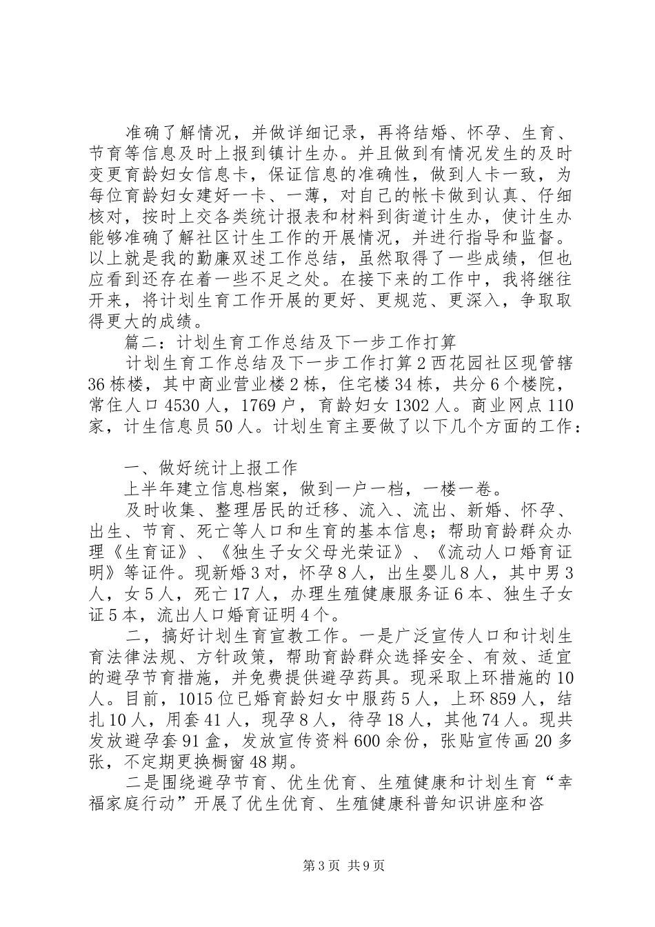 计划生育工作总结 (20)_第3页