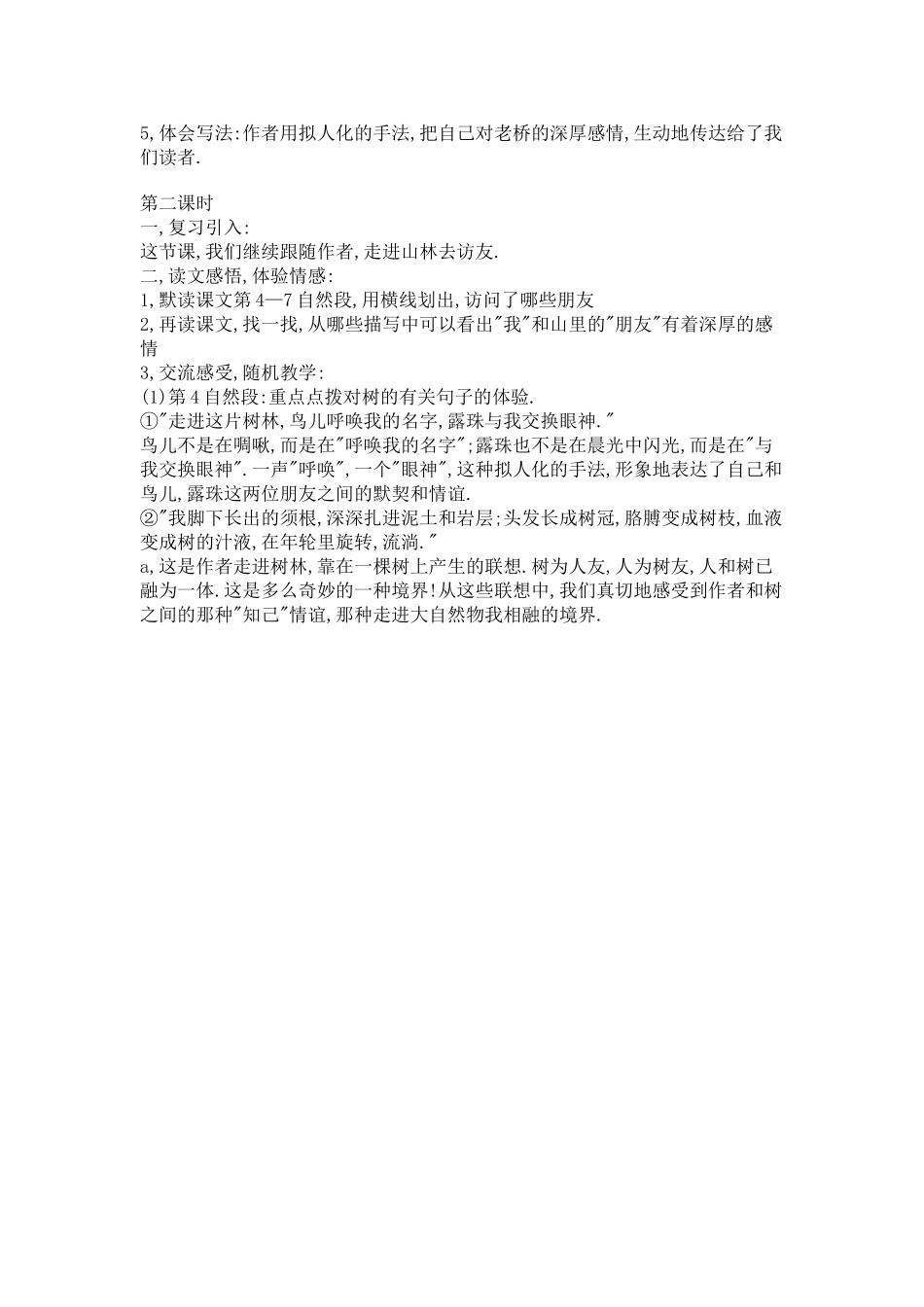 《山中访友》教学设计 (2)_第2页