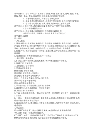 《山中访友》教学设计 (2)