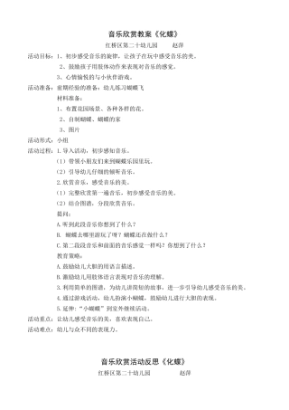 音乐欣赏教案——《梁祝》——赵萍