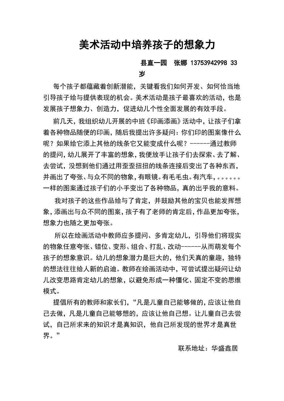 美术活动中培养孩子的想象力_第1页