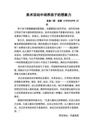 美术活动中培养孩子的想象力