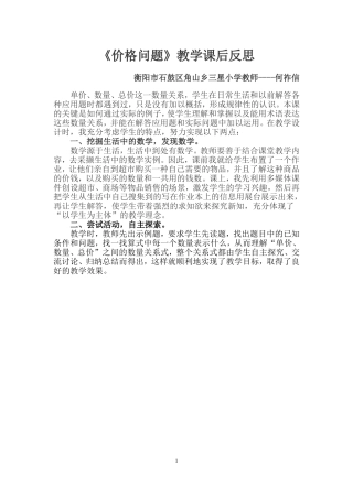 小学人教四年级数学《价格问题》教学课后反思-(2)
