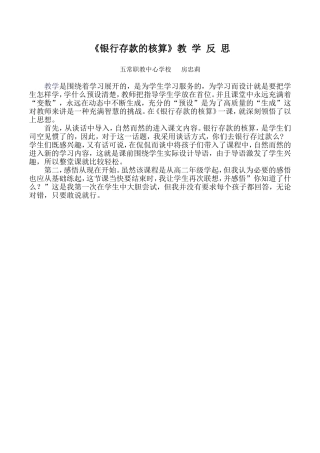《银行存款的核算》教学反思