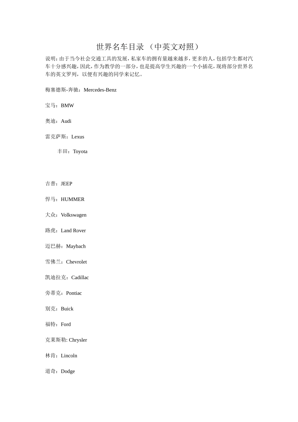 拓展英语课堂资料之世界名车目录_第1页