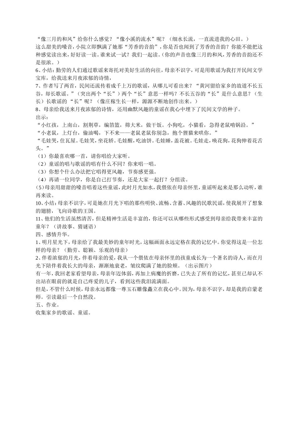 月光启蒙优秀教案设计_第2页