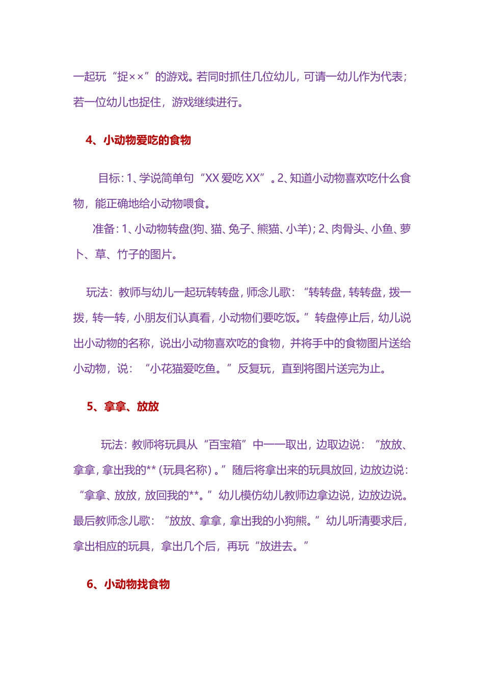 幼儿语言游戏大全_第2页