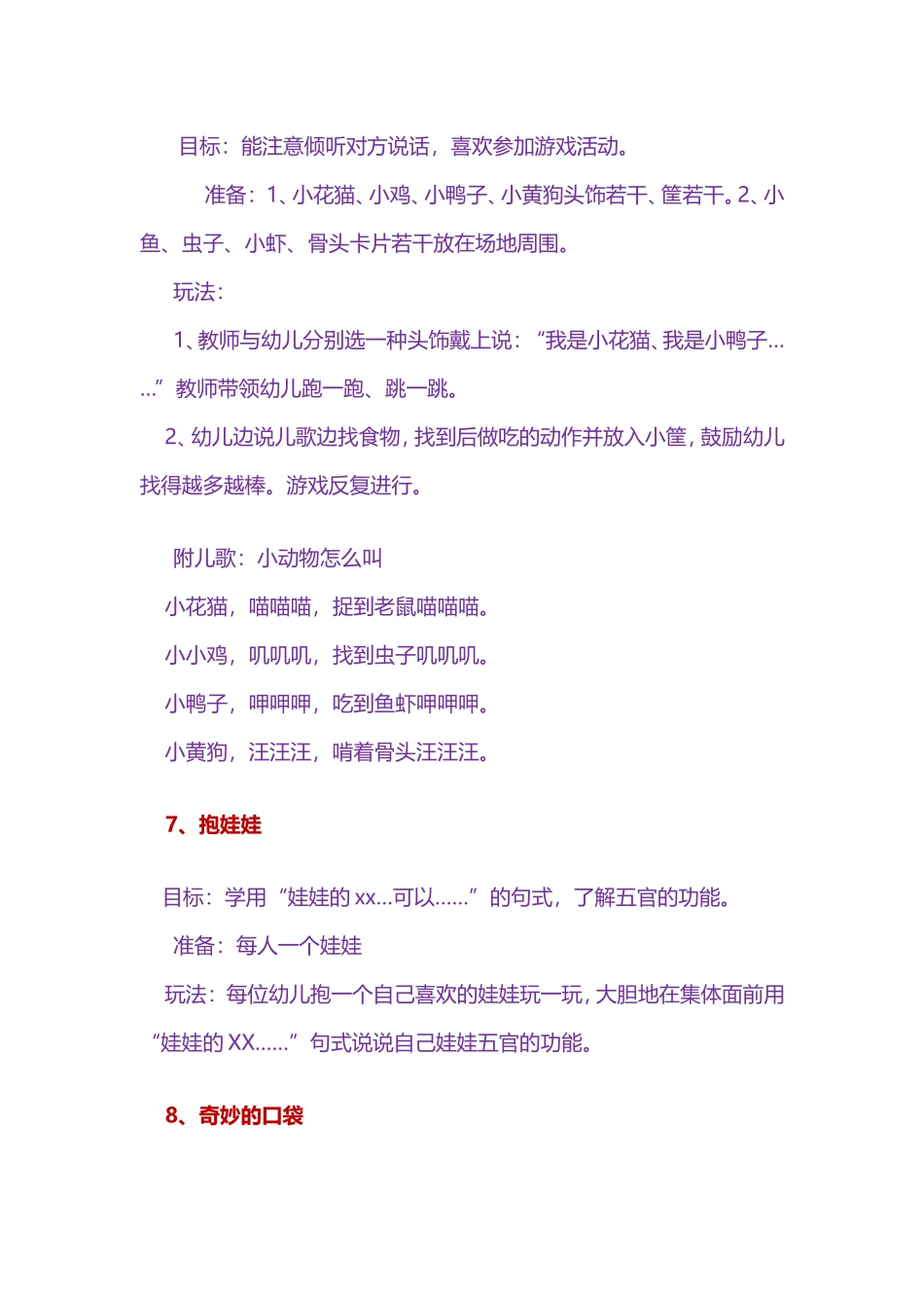 幼儿语言游戏大全_第3页