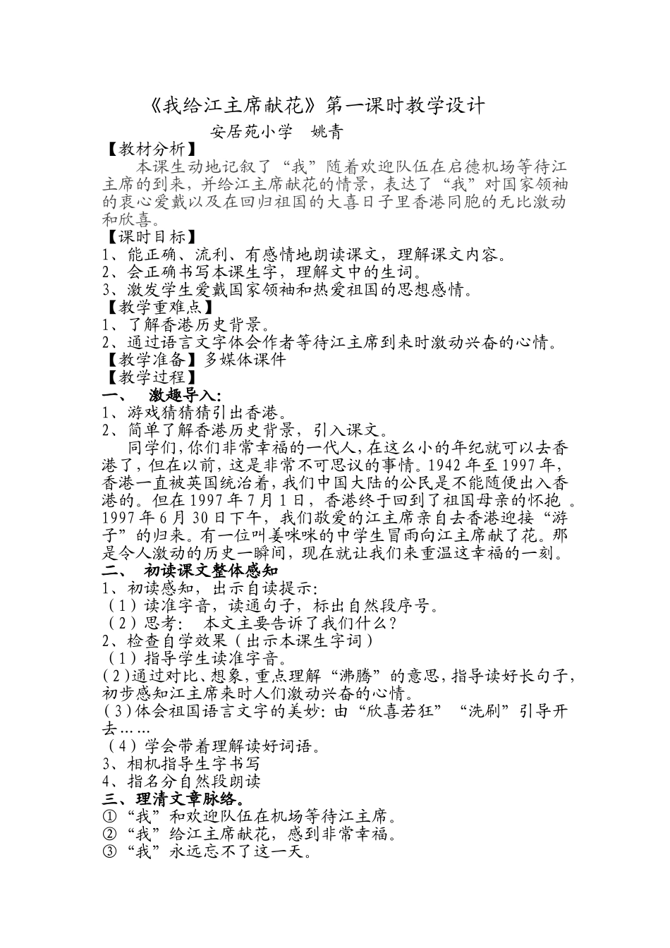 给江主席献花_第1页