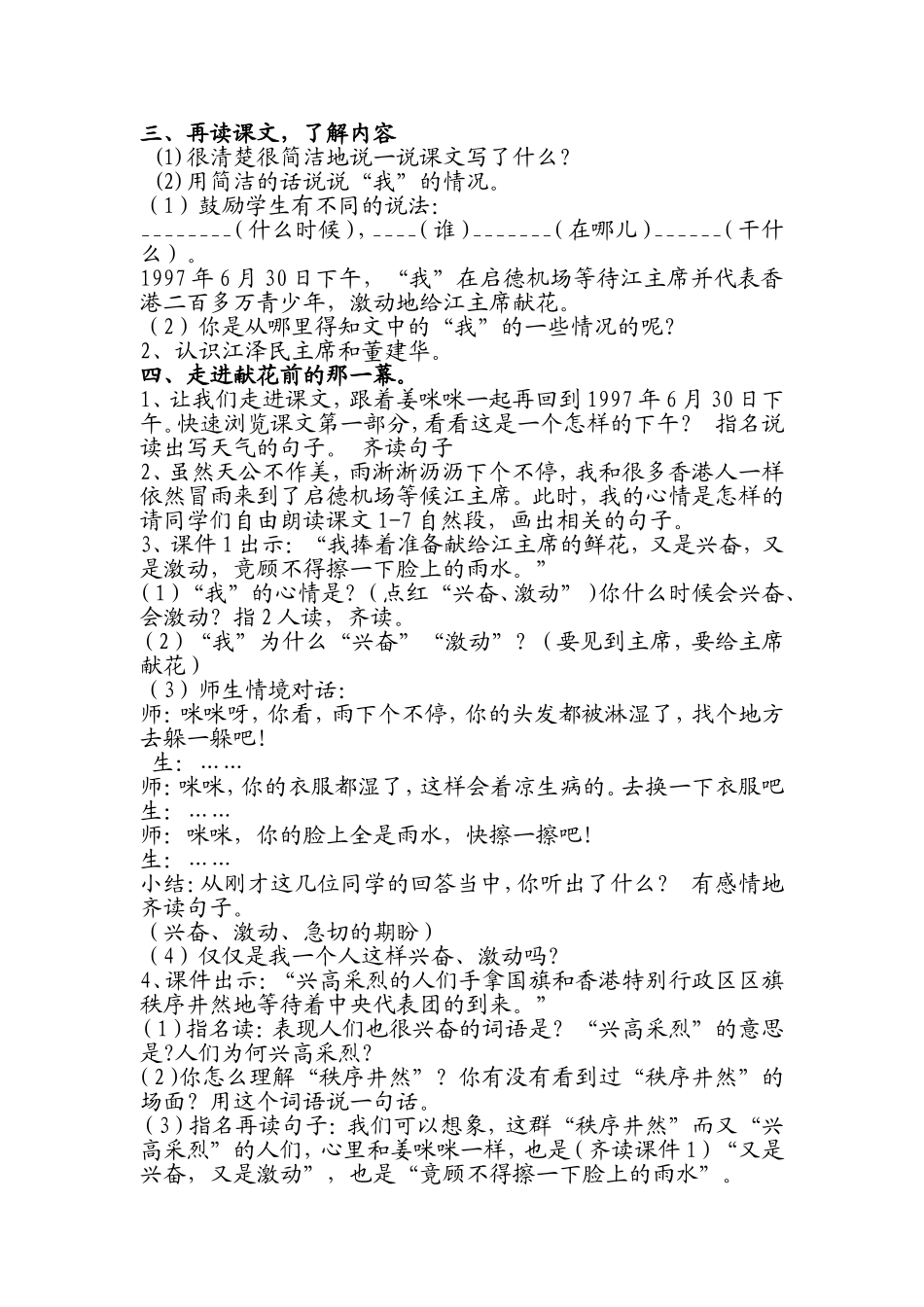 给江主席献花_第2页