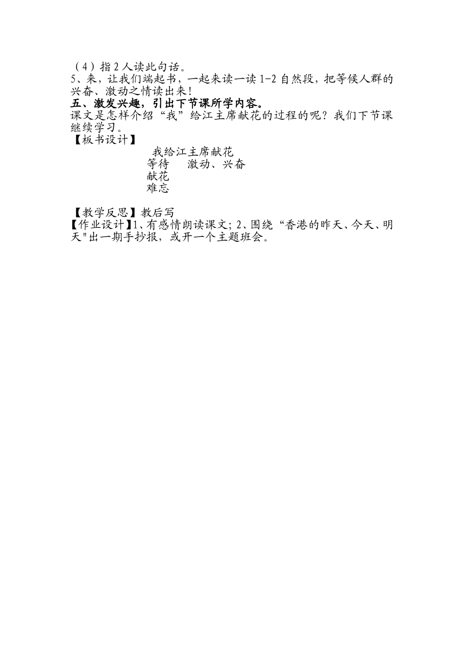 给江主席献花_第3页