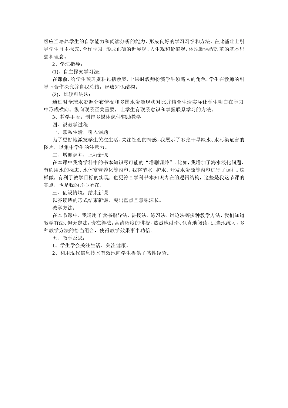 《爱护水资源》说课稿_第2页