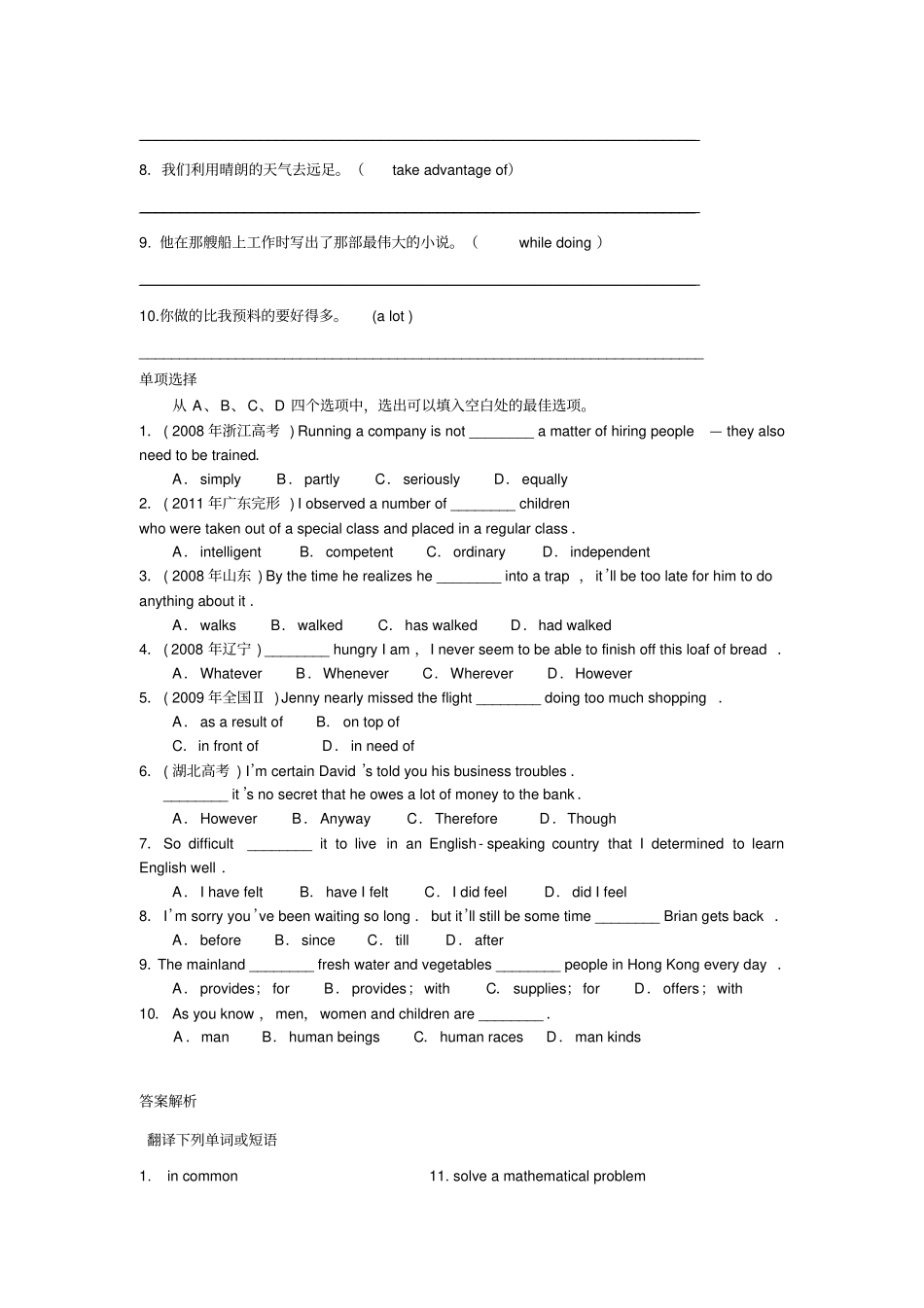 人教版高中英语必修二巩固练习_第3页