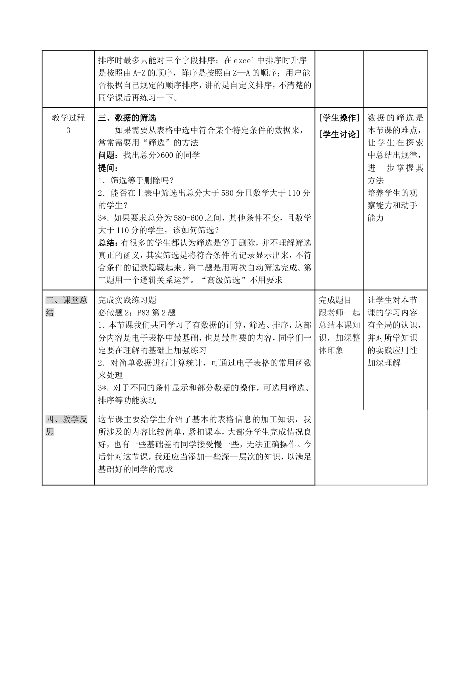 《表格信息加工》教学设计_第3页