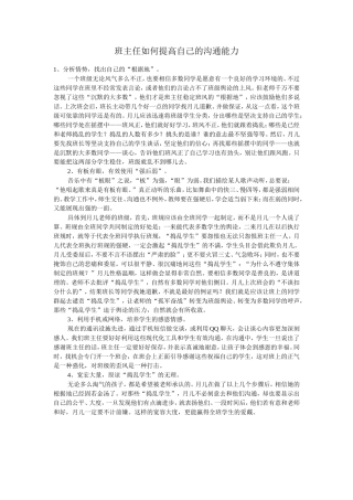 班主任如何提高自己的沟通能力