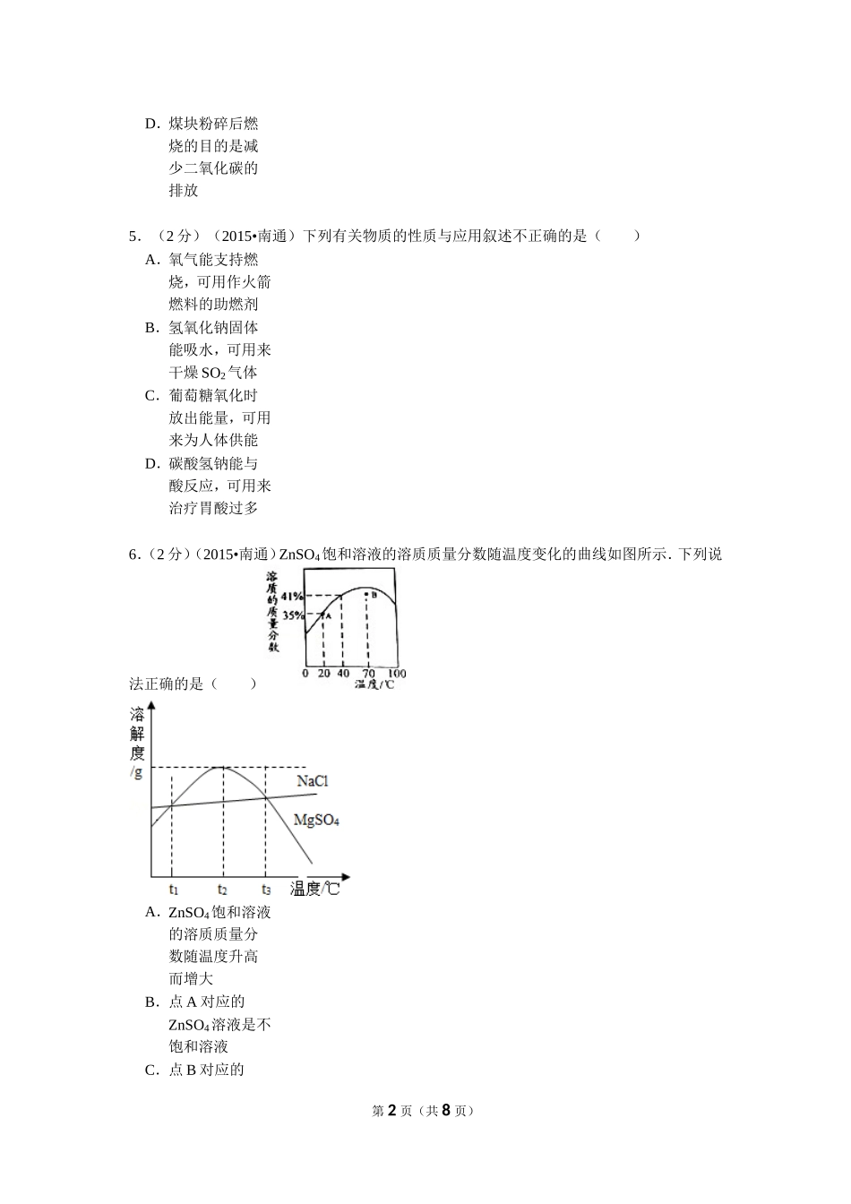 2015年江苏省南通市中考化学试卷_第2页
