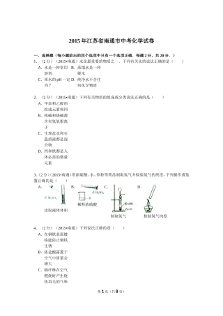 2015年江苏省南通市中考化学试卷