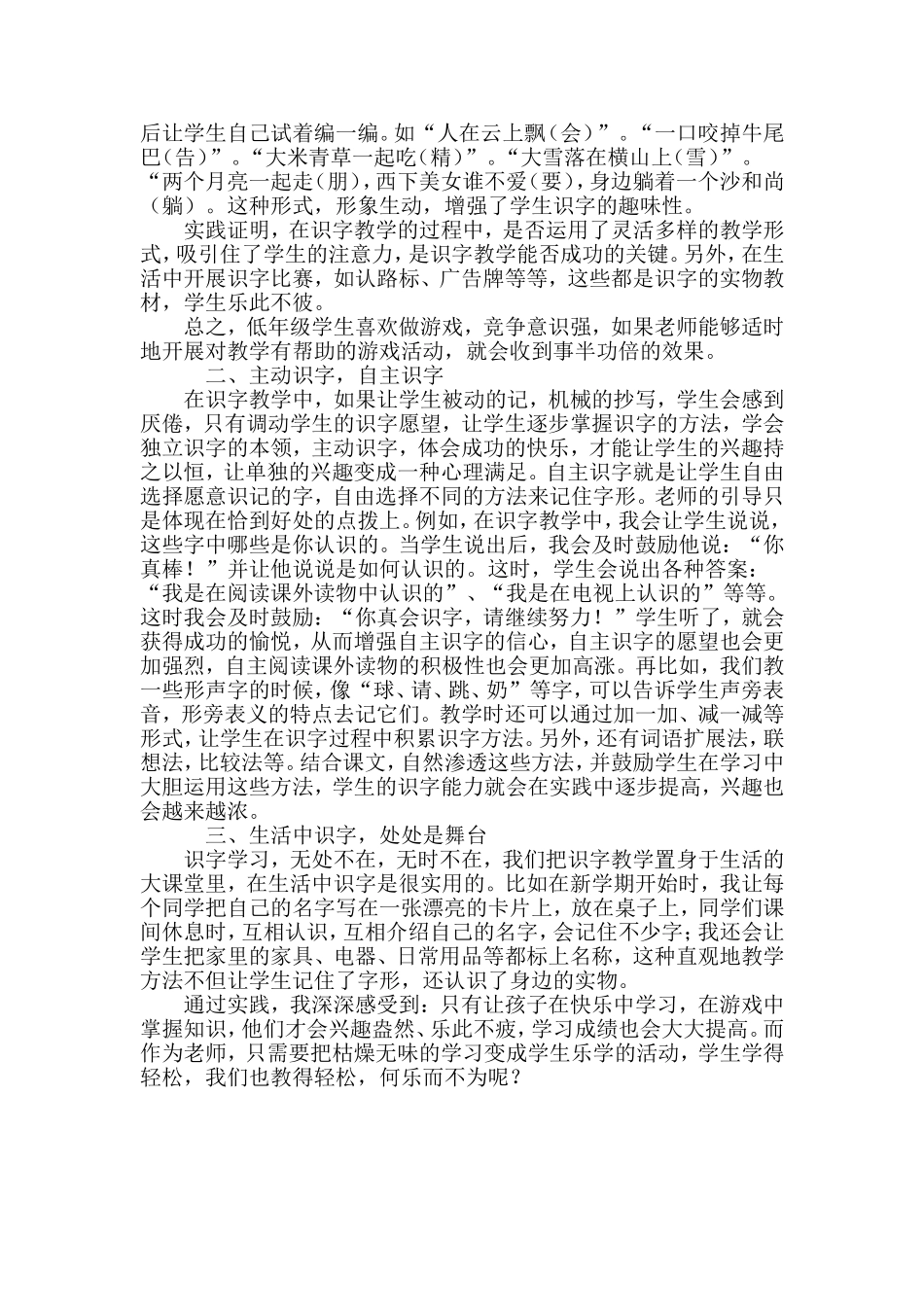 浅谈小学低年级语文有效识字教学的几点做法_第2页