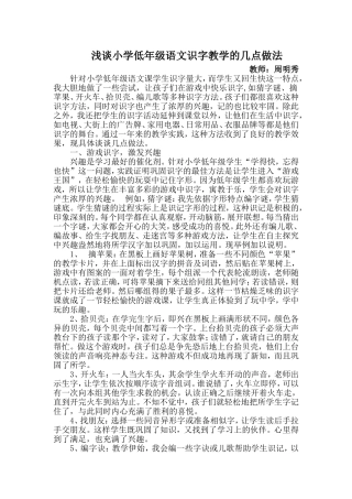 浅谈小学低年级语文有效识字教学的几点做法