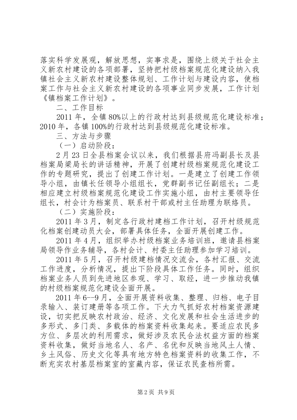 镇档案工作计划 _第2页