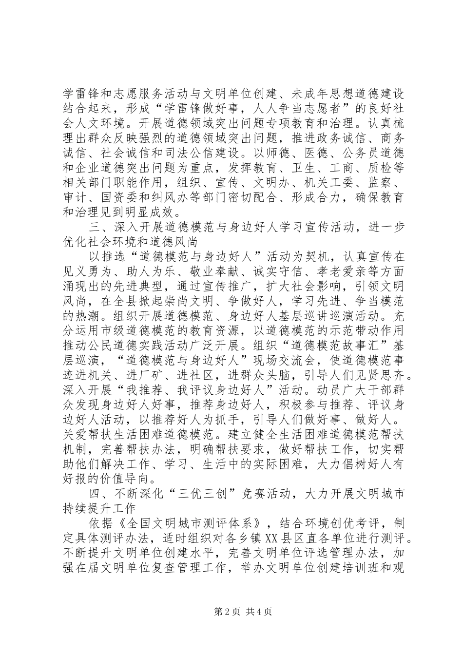 20XX年下半年精神文明建设工作计划 _第2页