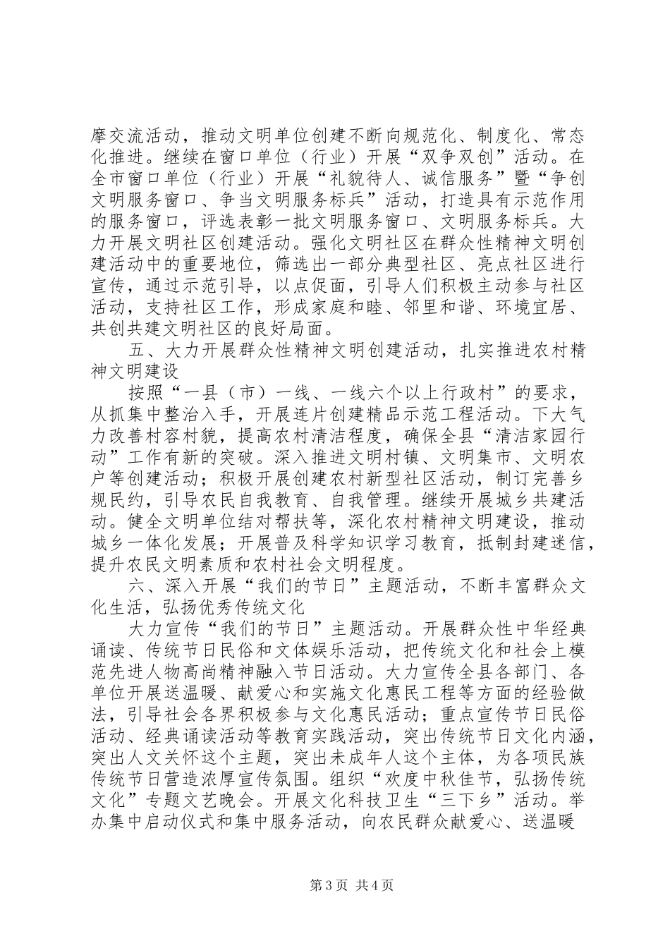 20XX年下半年精神文明建设工作计划 _第3页