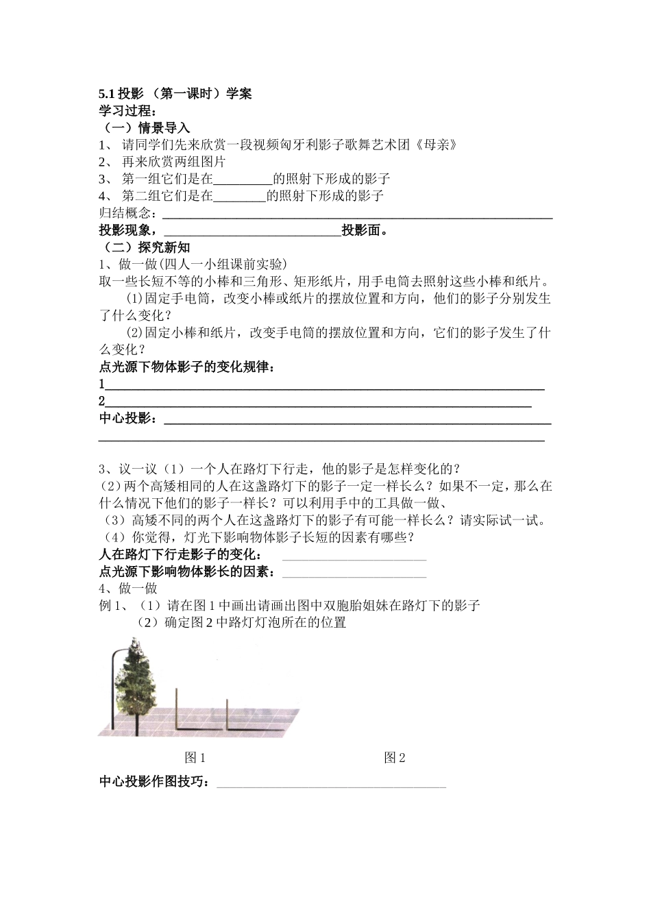 九上《投影》(1)学案_第1页