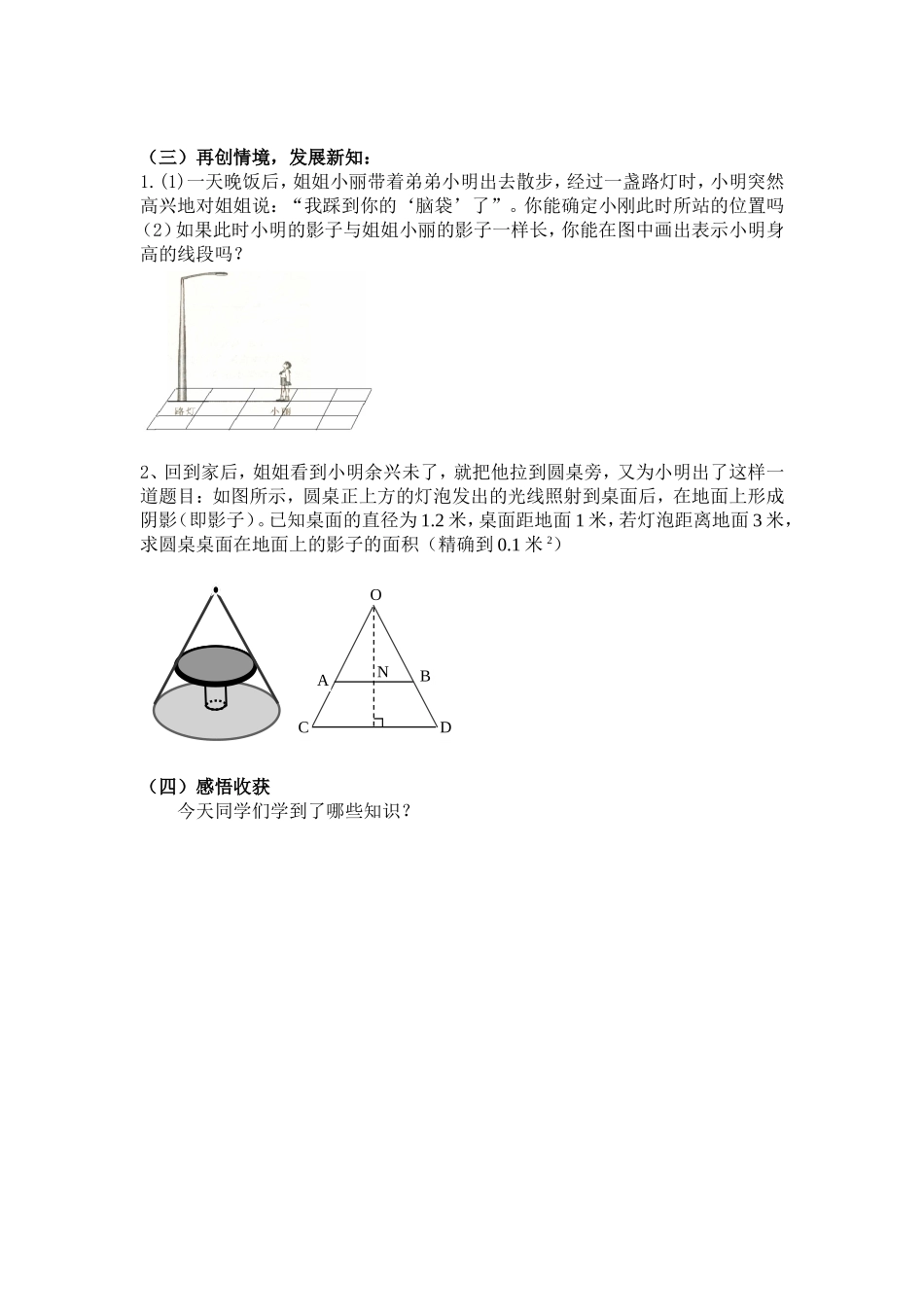 九上《投影》(1)学案_第2页