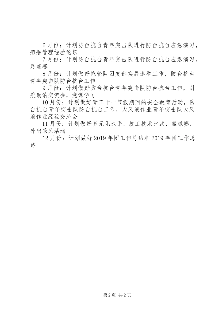 XX年企业团支部工作计划 _第2页