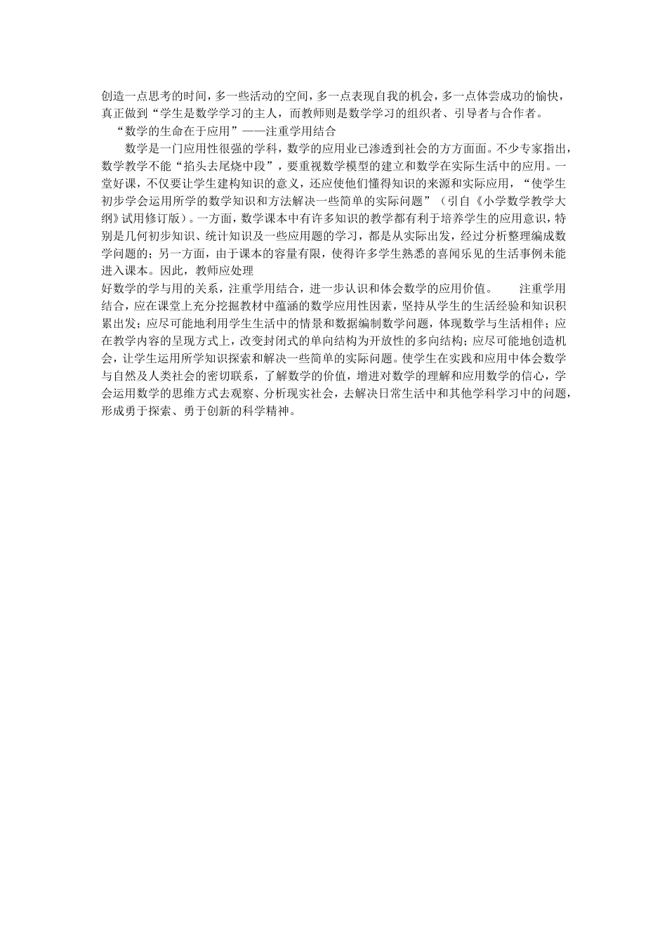 小学数学好课的评价标准_第2页