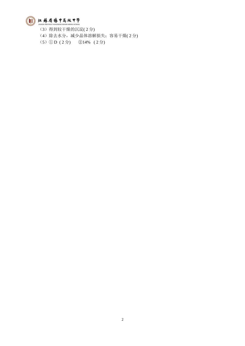 (2015-9-7)高三化学练习_第2页