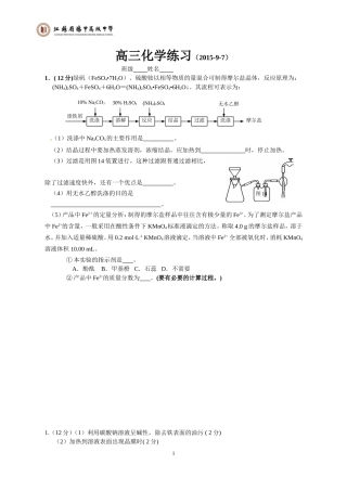 (2015-9-7)高三化学练习