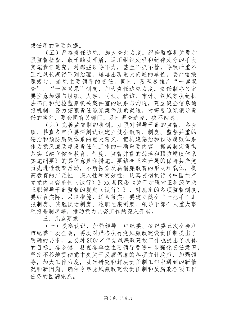 200×年全县党风廉政建设责任制工作安排意见-个人党风建设责任制_第3页