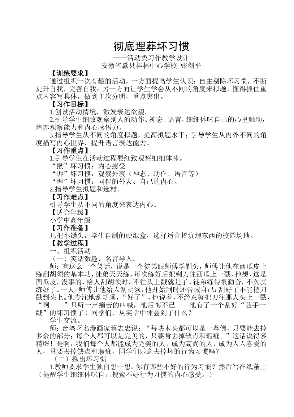 彻底埋葬坏习惯_第1页