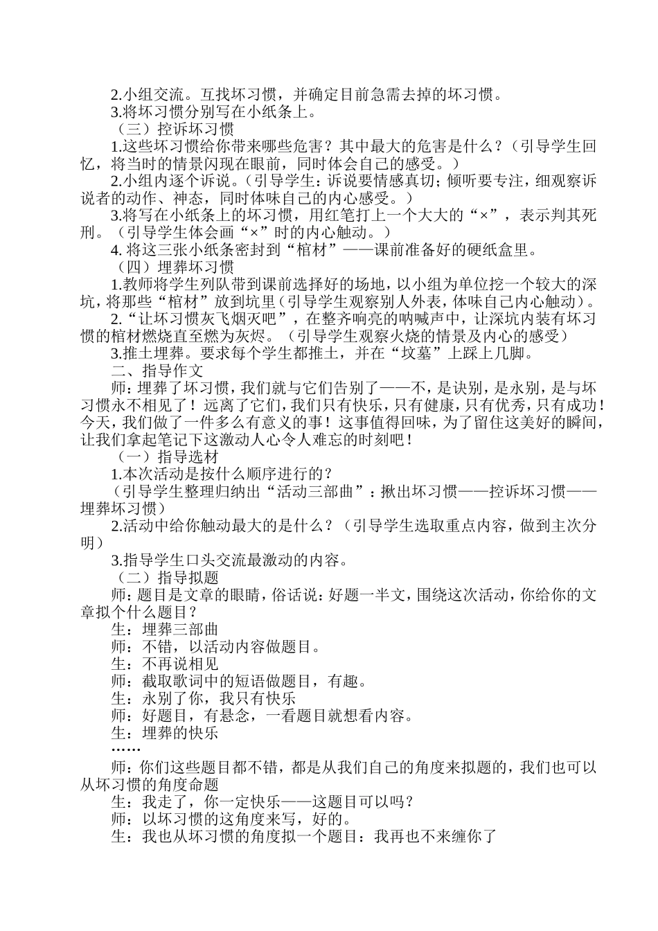 彻底埋葬坏习惯_第2页